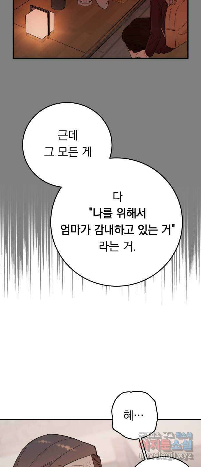 위험한 남편을 길들이는 법 외전 (1)화: 이혼하는 게 좋을 것 같아 46