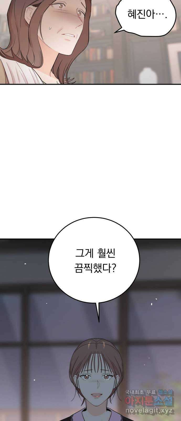 위험한 남편을 길들이는 법 외전 (1)화: 이혼하는 게 좋을 것 같아 47