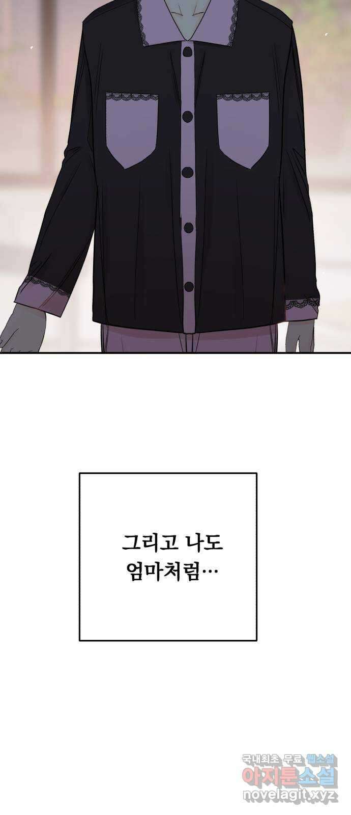 위험한 남편을 길들이는 법 외전 (1)화: 이혼하는 게 좋을 것 같아 48