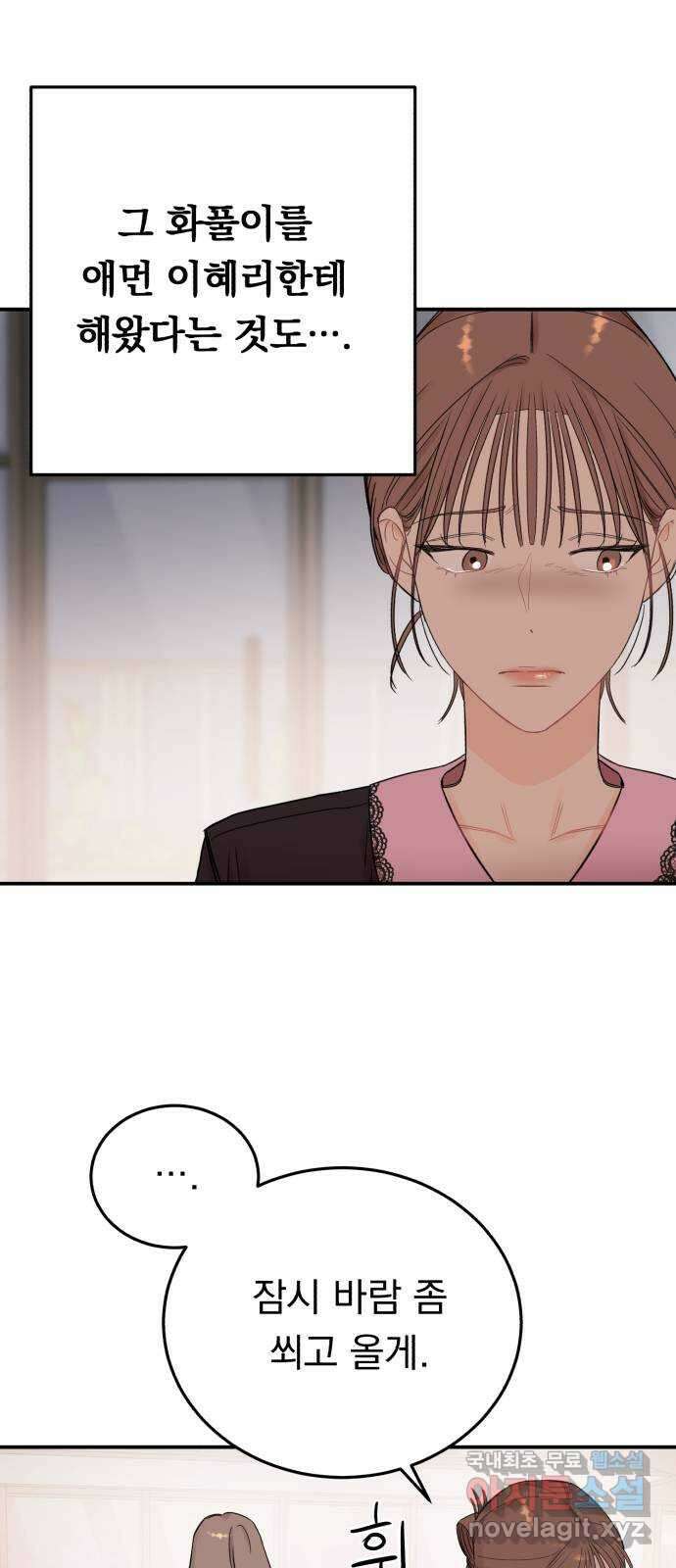 위험한 남편을 길들이는 법 외전 (1)화: 이혼하는 게 좋을 것 같아 49