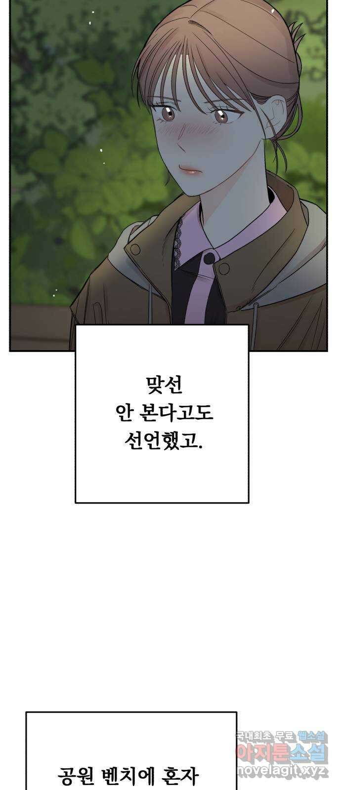 위험한 남편을 길들이는 법 외전 (1)화: 이혼하는 게 좋을 것 같아 55