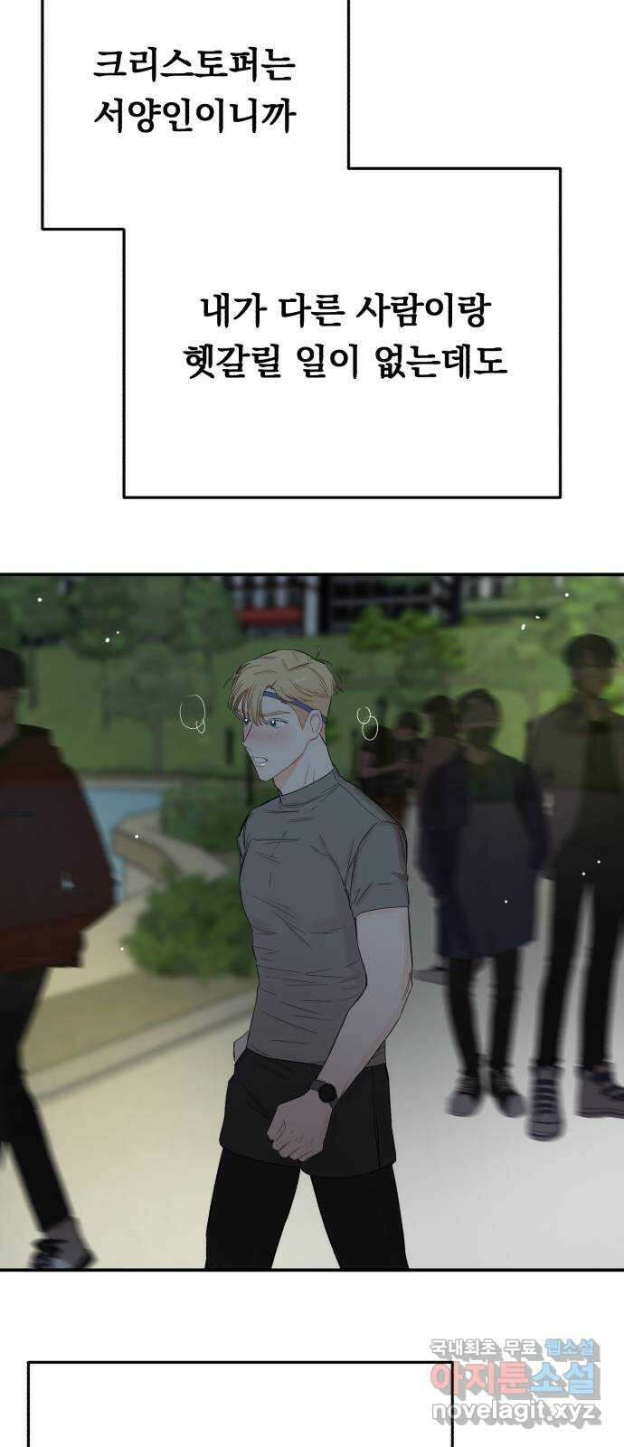 위험한 남편을 길들이는 법 외전 (1)화: 이혼하는 게 좋을 것 같아 59