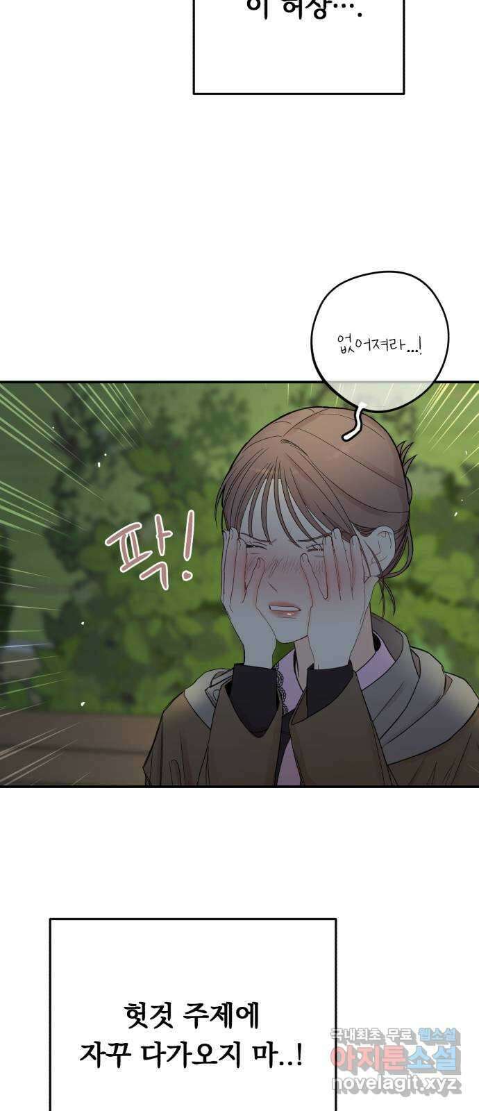 위험한 남편을 길들이는 법 외전 (1)화: 이혼하는 게 좋을 것 같아 62