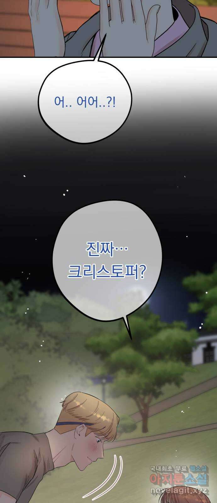 위험한 남편을 길들이는 법 외전 (1)화: 이혼하는 게 좋을 것 같아 66