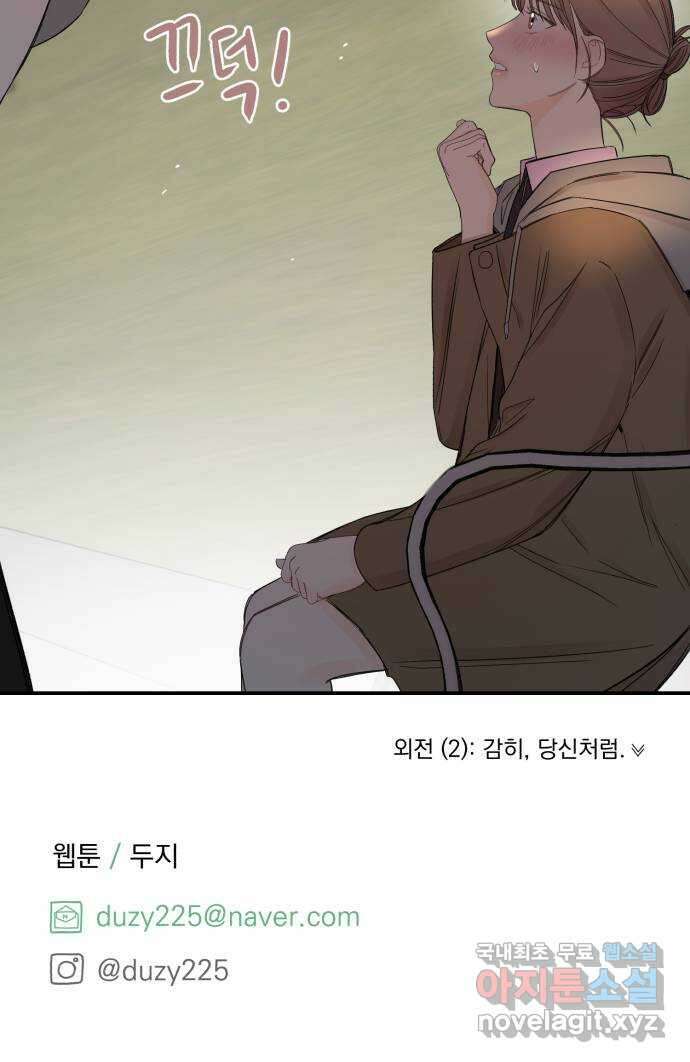 위험한 남편을 길들이는 법 외전 (1)화: 이혼하는 게 좋을 것 같아 67