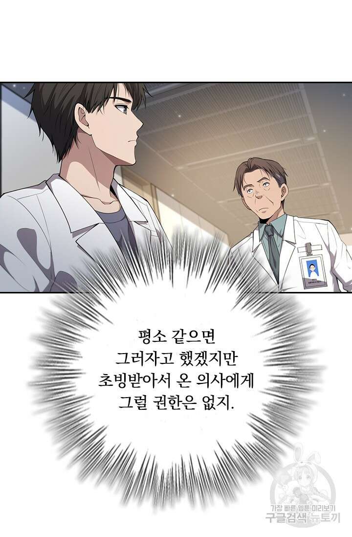 레벨업에 미친 의사 245화 4