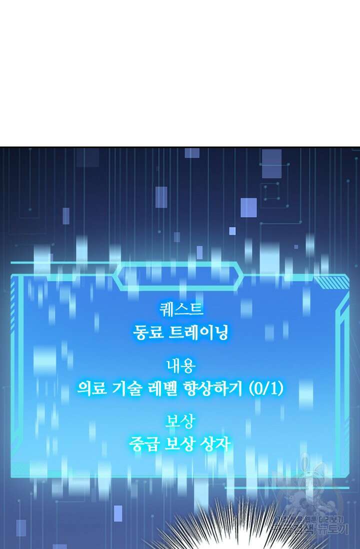 레벨업에 미친 의사 245화 5
