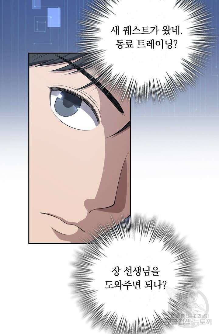 레벨업에 미친 의사 245화 6
