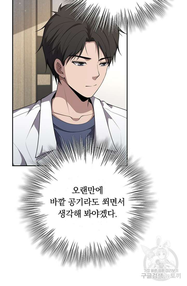 레벨업에 미친 의사 245화 9