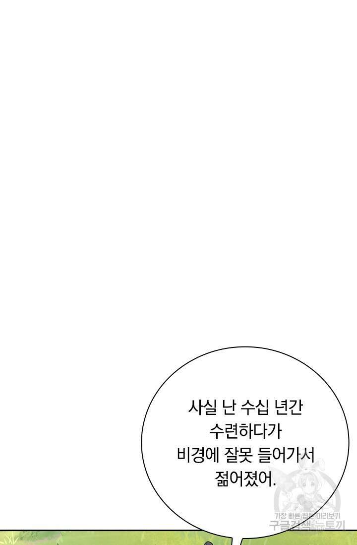 원시불멸 90화 9