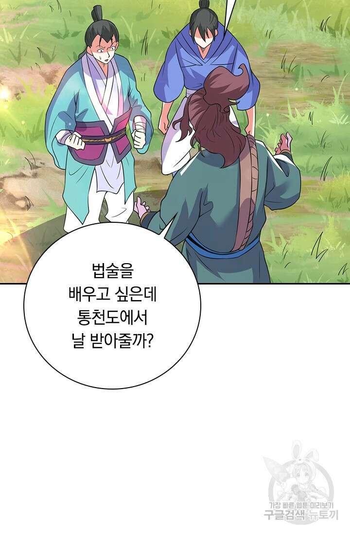 원시불멸 90화 10