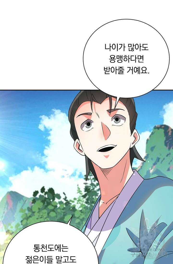 원시불멸 90화 11