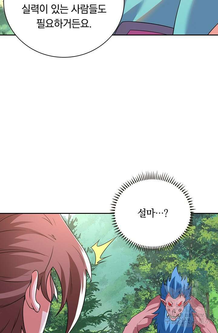 원시불멸 90화 12