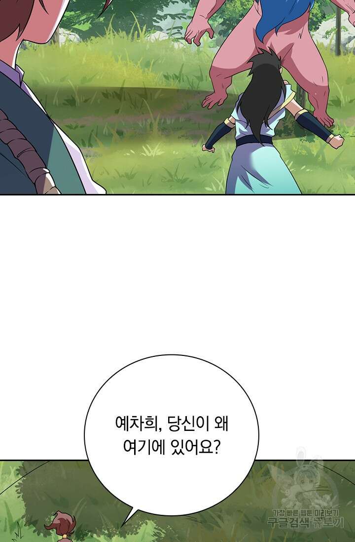 원시불멸 90화 13