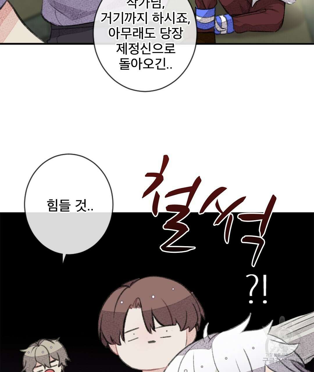 미스터 베타 52화 5
