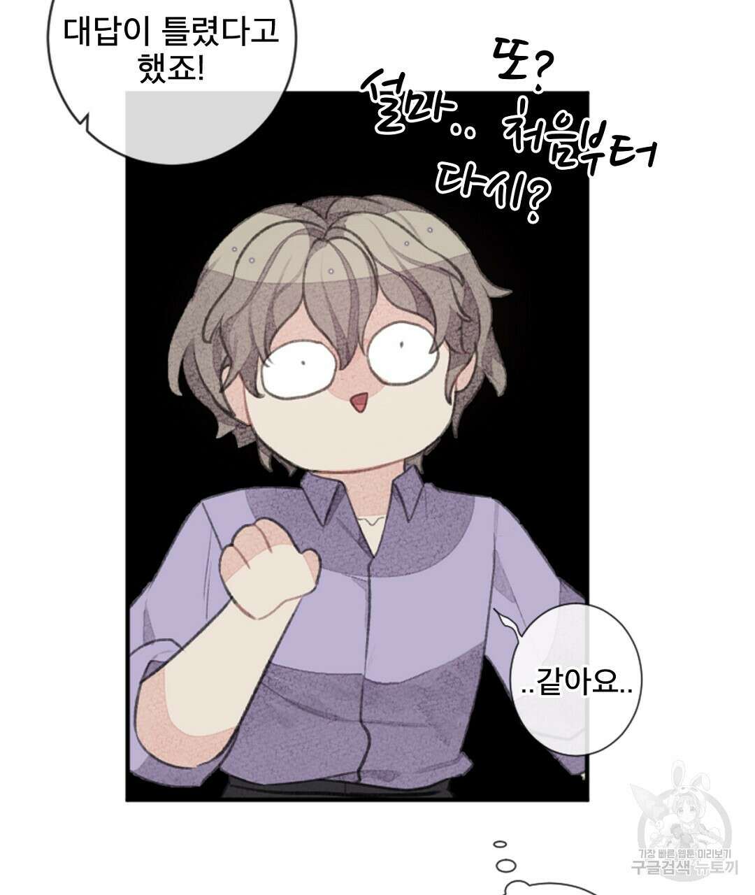 미스터 베타 52화 7