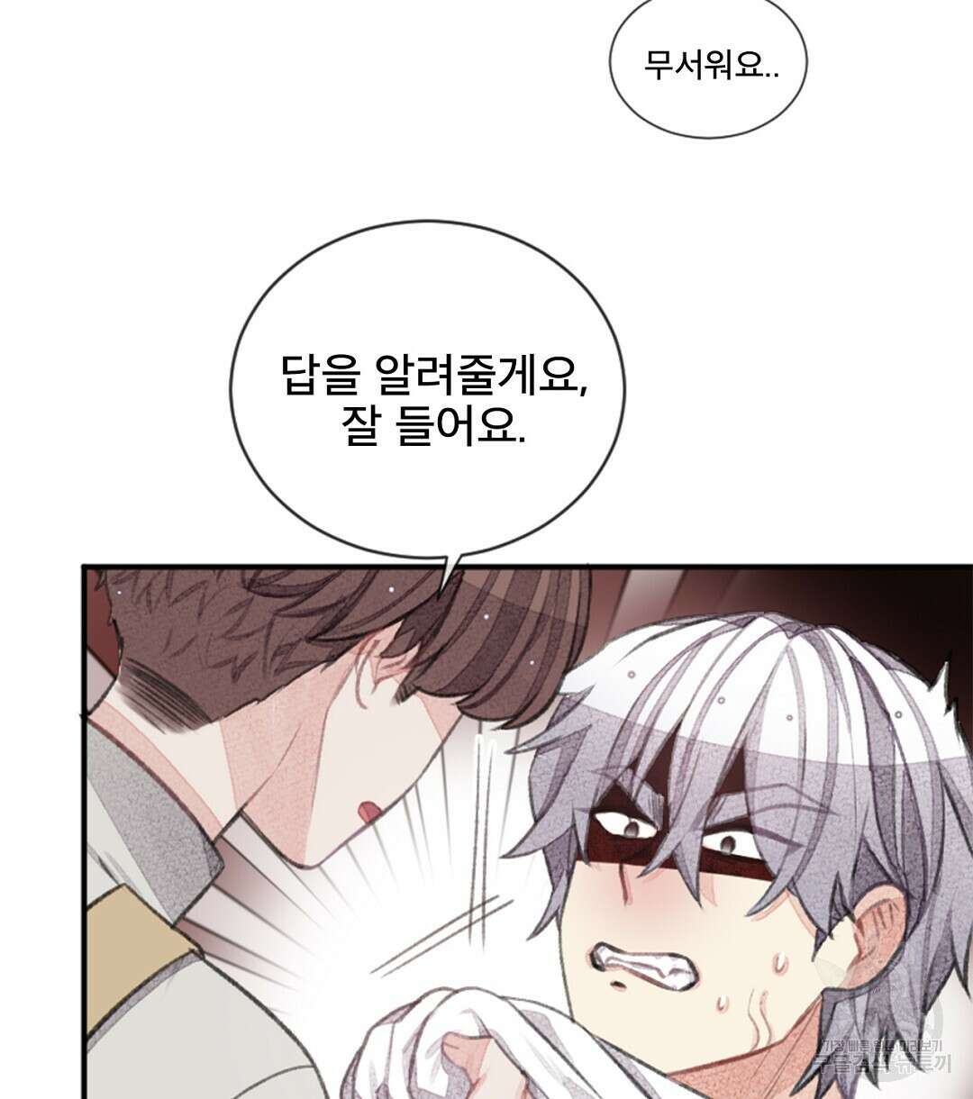 미스터 베타 52화 8