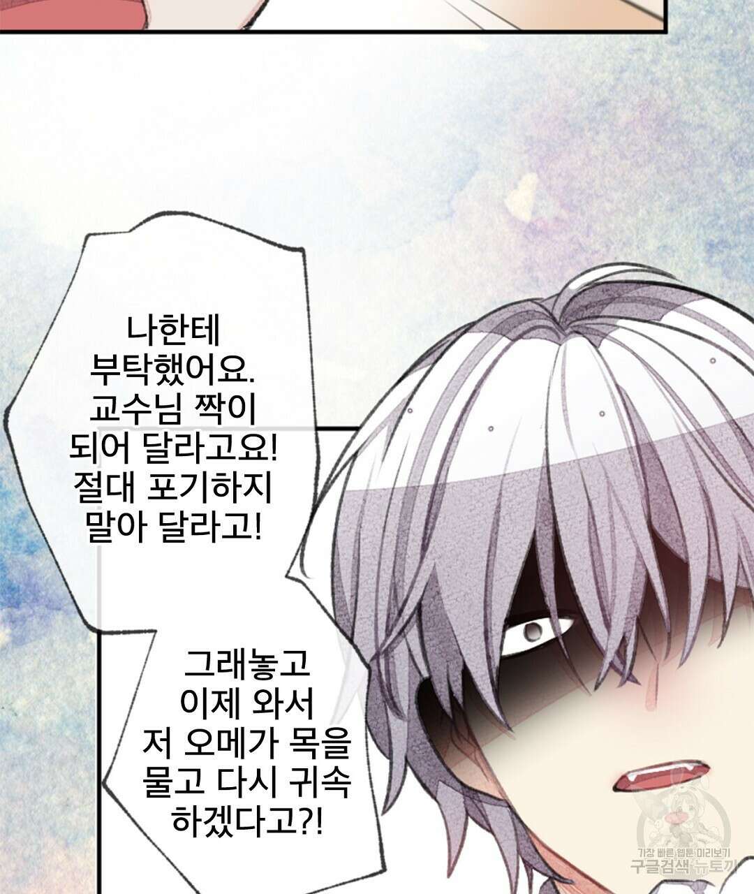 미스터 베타 52화 13