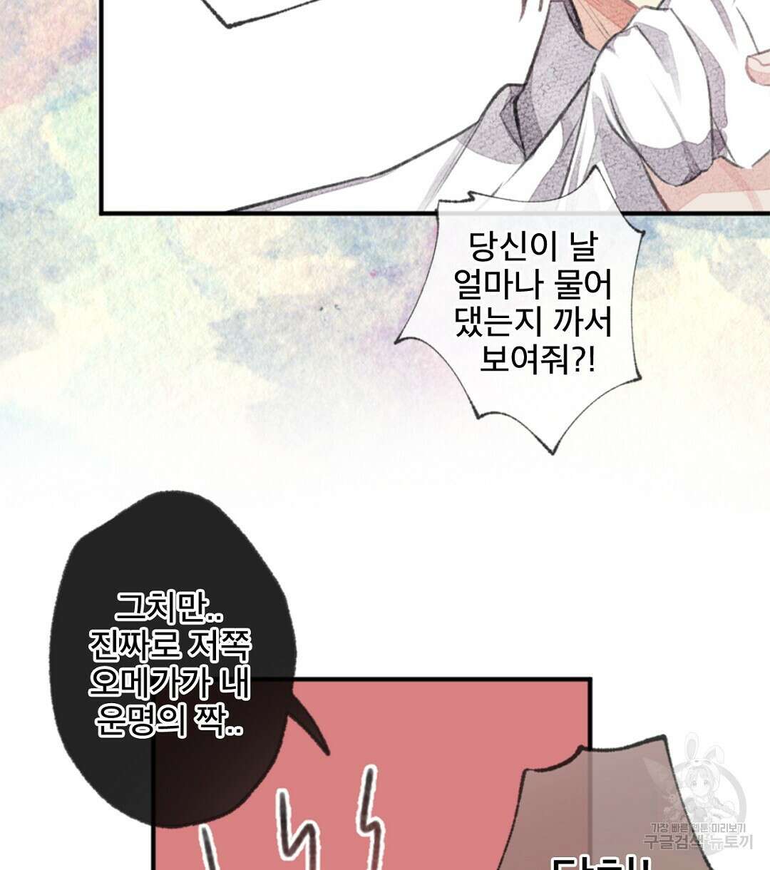 미스터 베타 52화 14