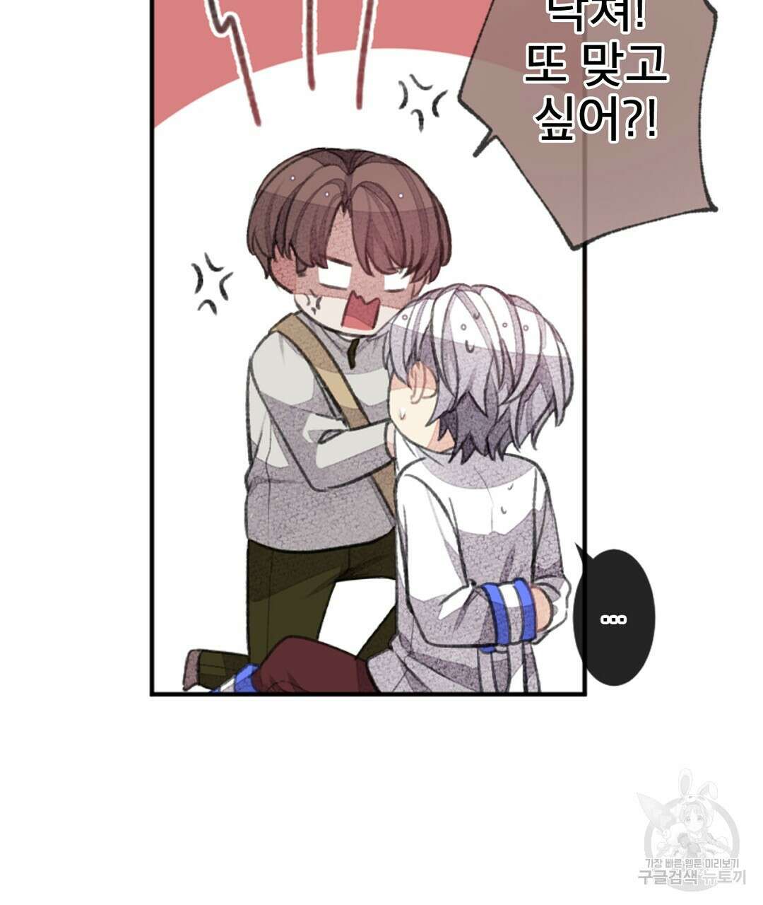미스터 베타 52화 15