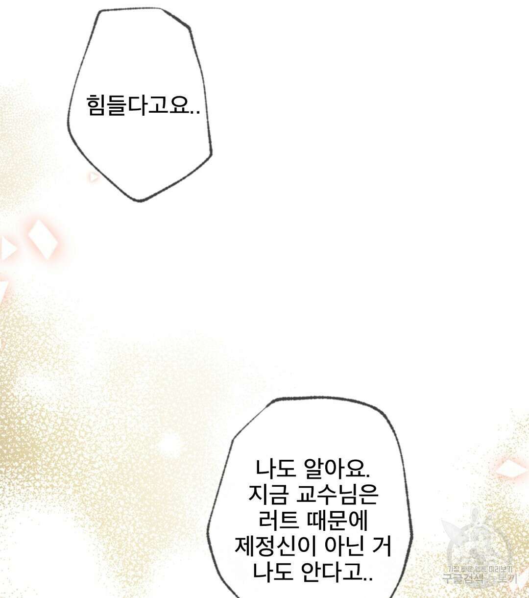 미스터 베타 52화 16