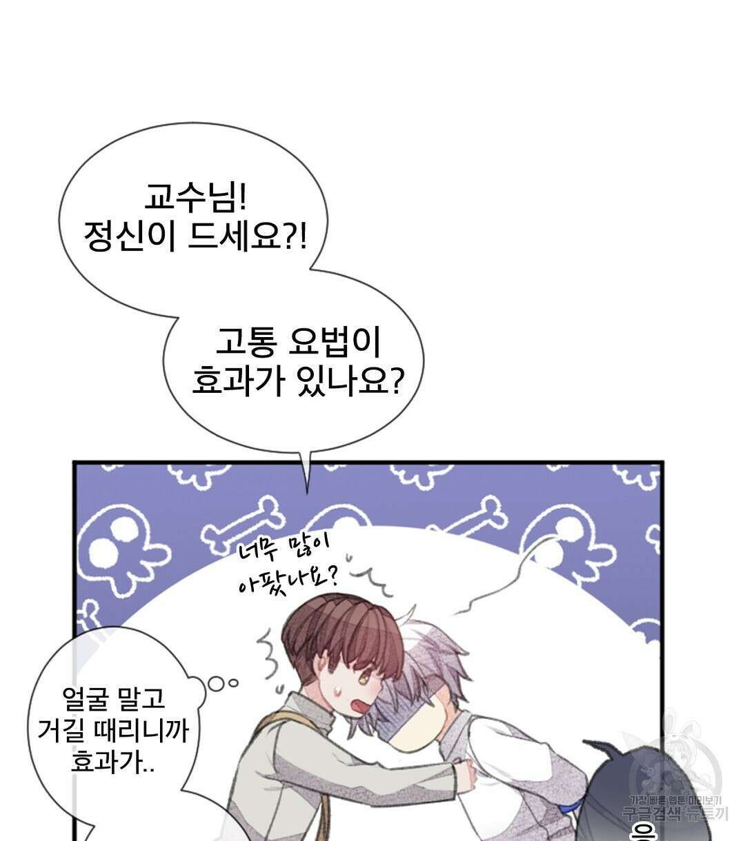 미스터 베타 52화 30