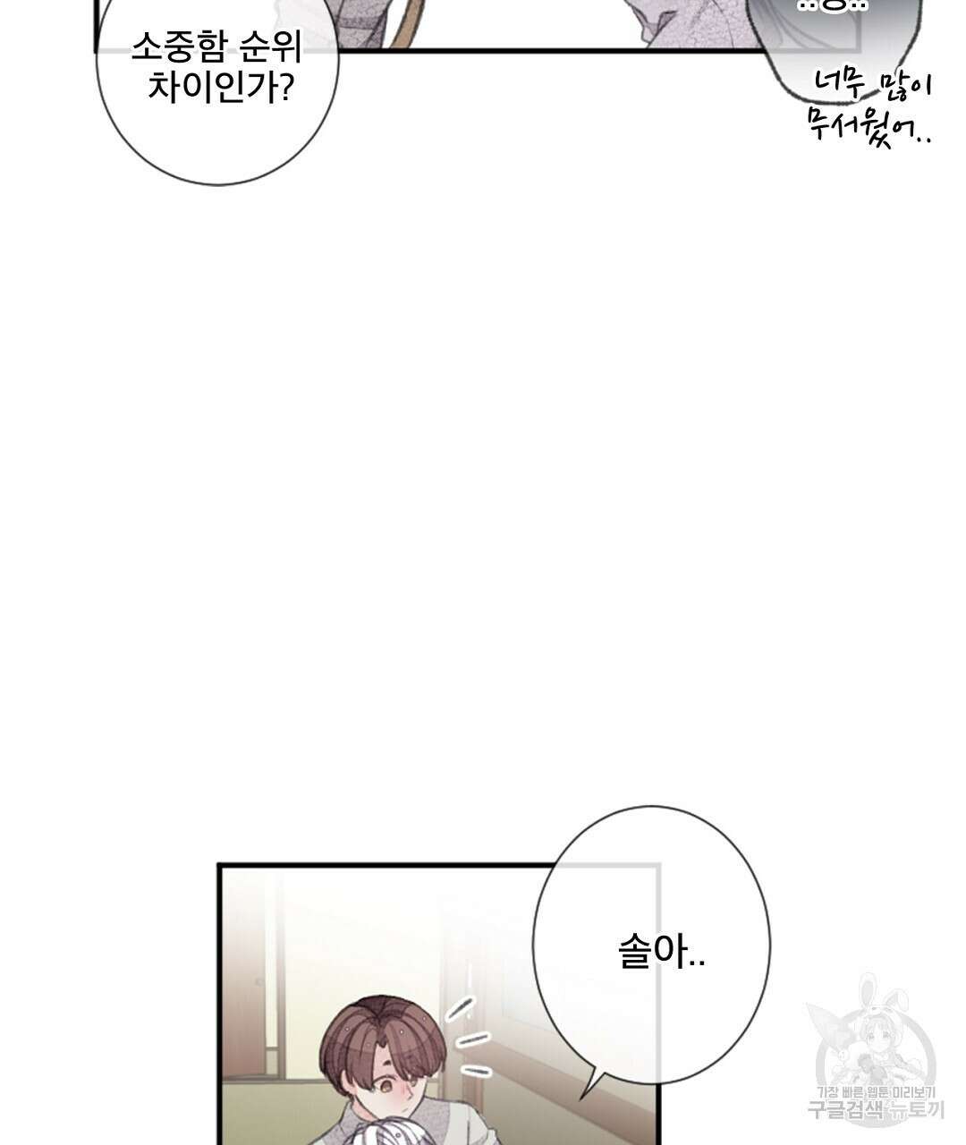 미스터 베타 52화 31