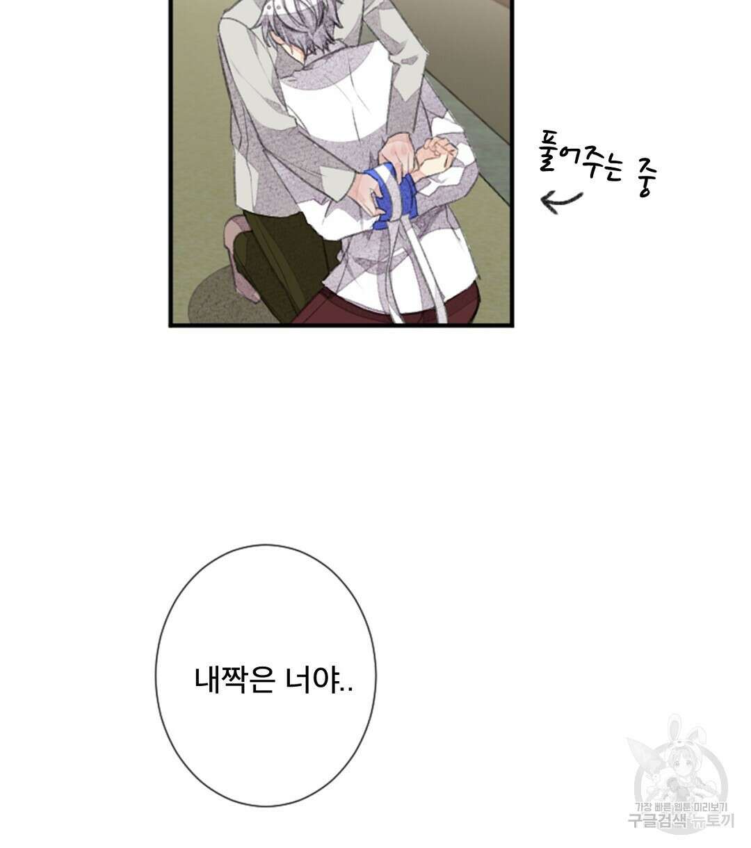 미스터 베타 52화 32