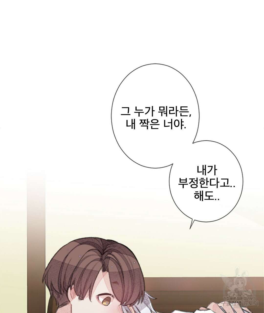 미스터 베타 52화 33