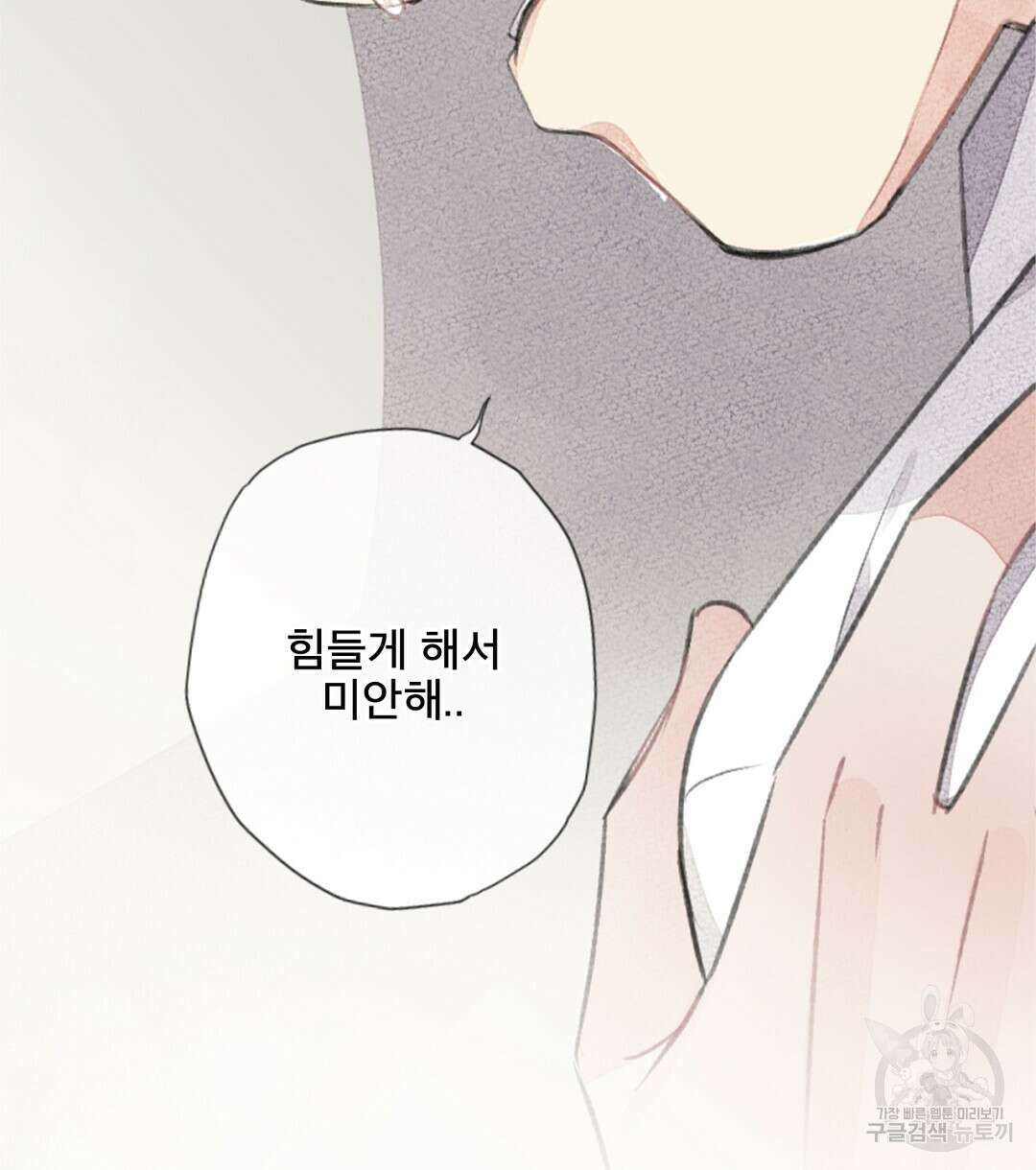 미스터 베타 52화 36