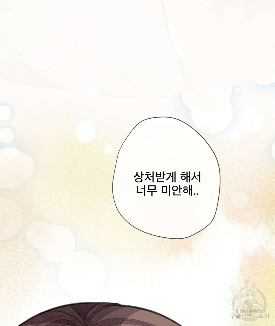 미스터 베타 52화 37