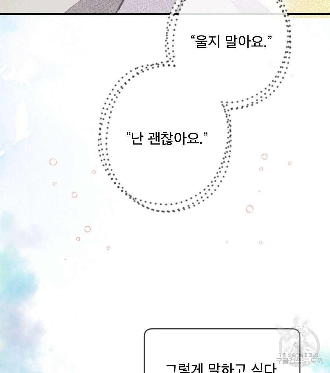 미스터 베타 52화 40