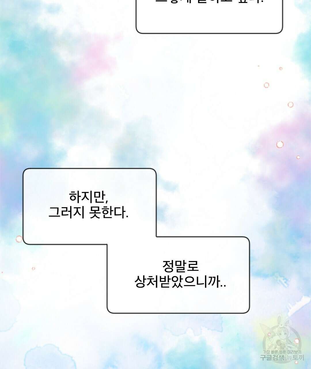 미스터 베타 52화 41