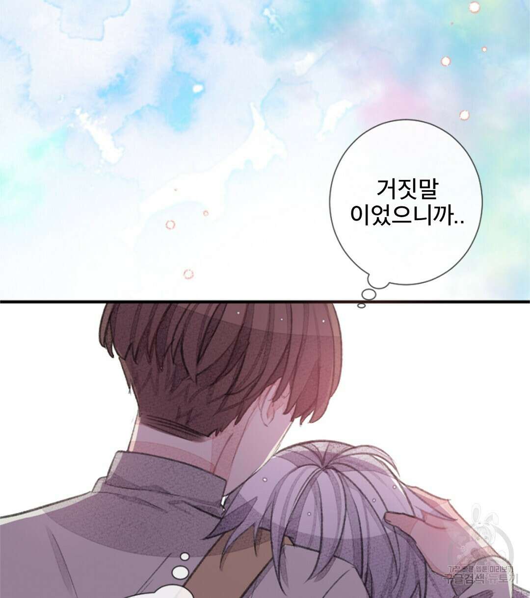 미스터 베타 52화 42
