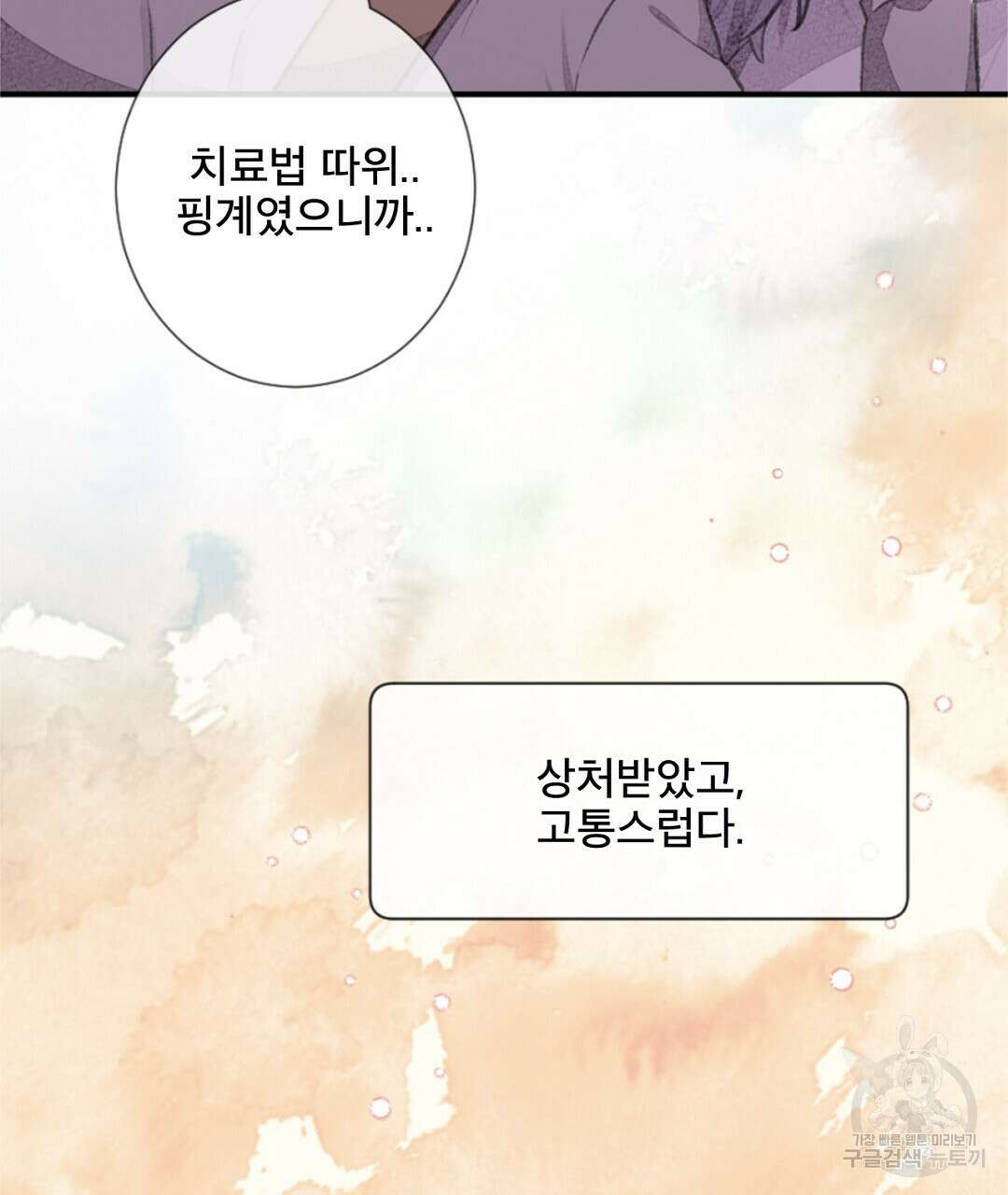 미스터 베타 52화 43