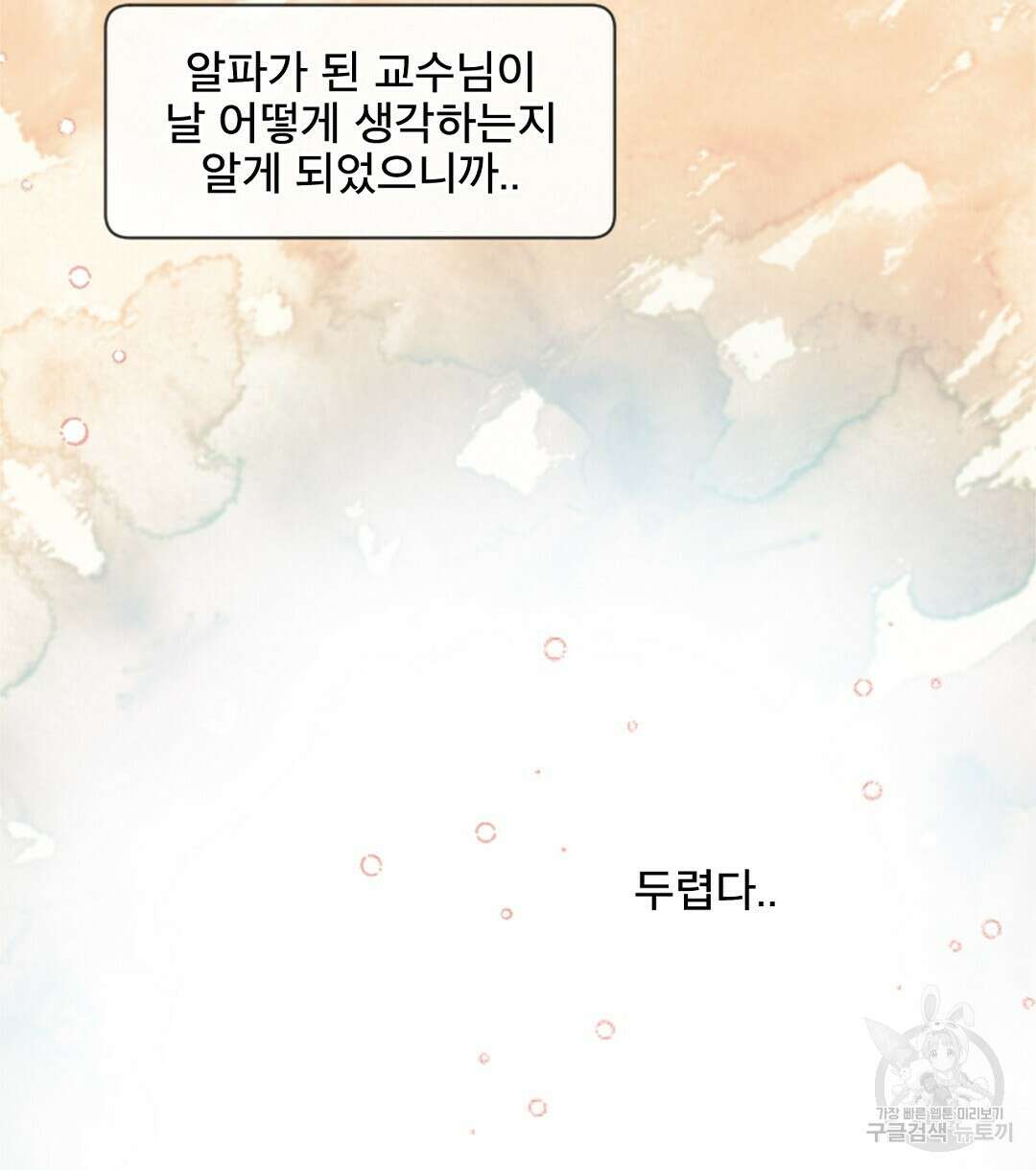 미스터 베타 52화 44