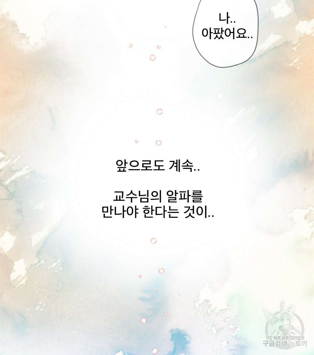 미스터 베타 52화 46
