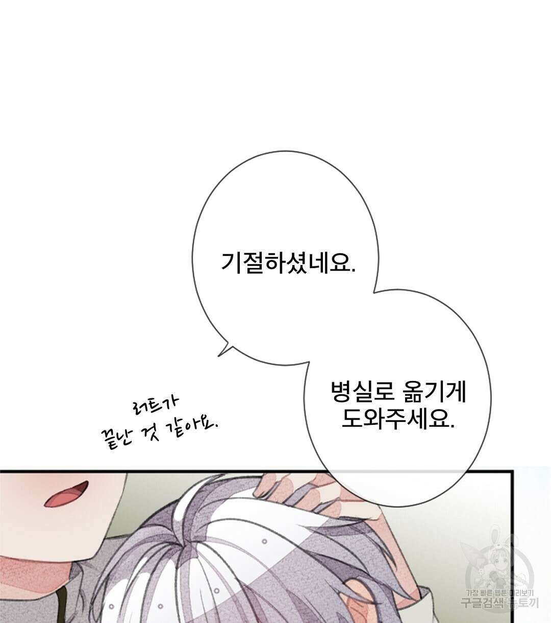 미스터 베타 52화 48