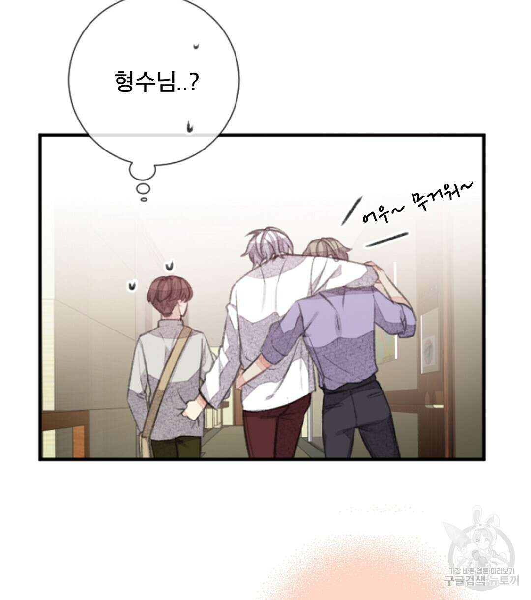 미스터 베타 52화 50