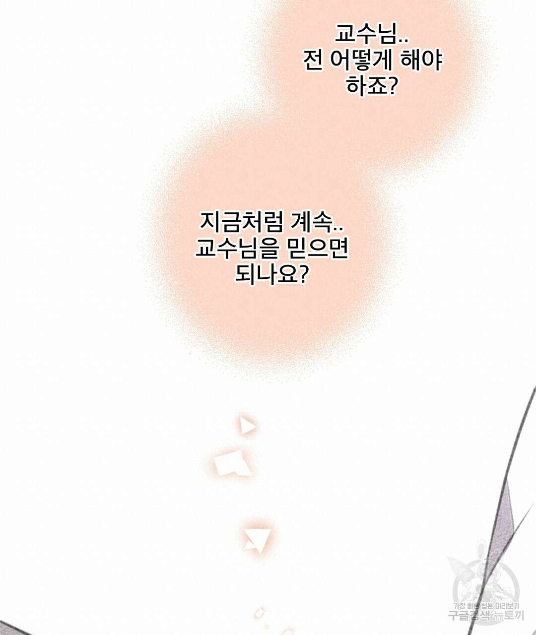 미스터 베타 52화 51