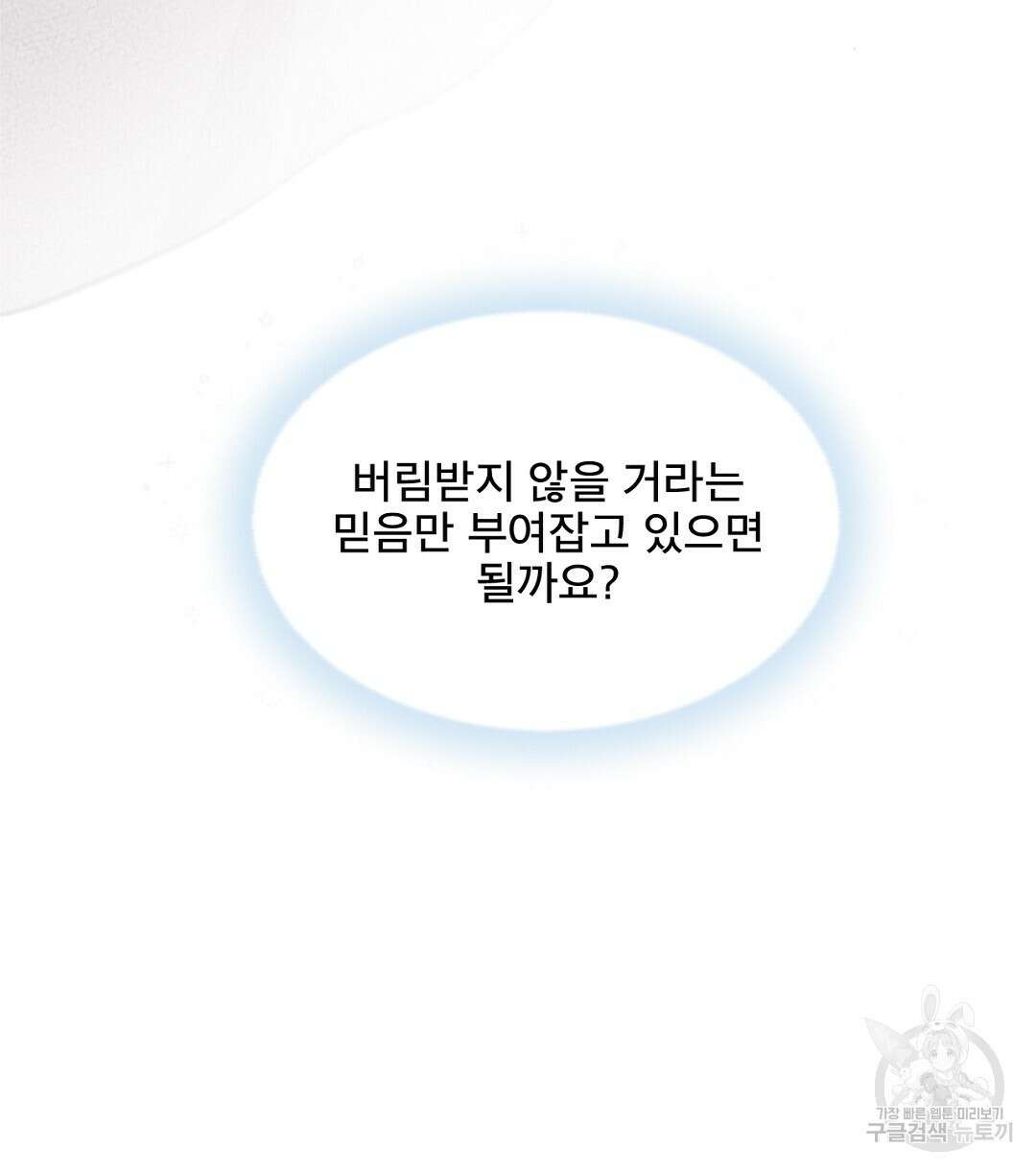 미스터 베타 52화 54