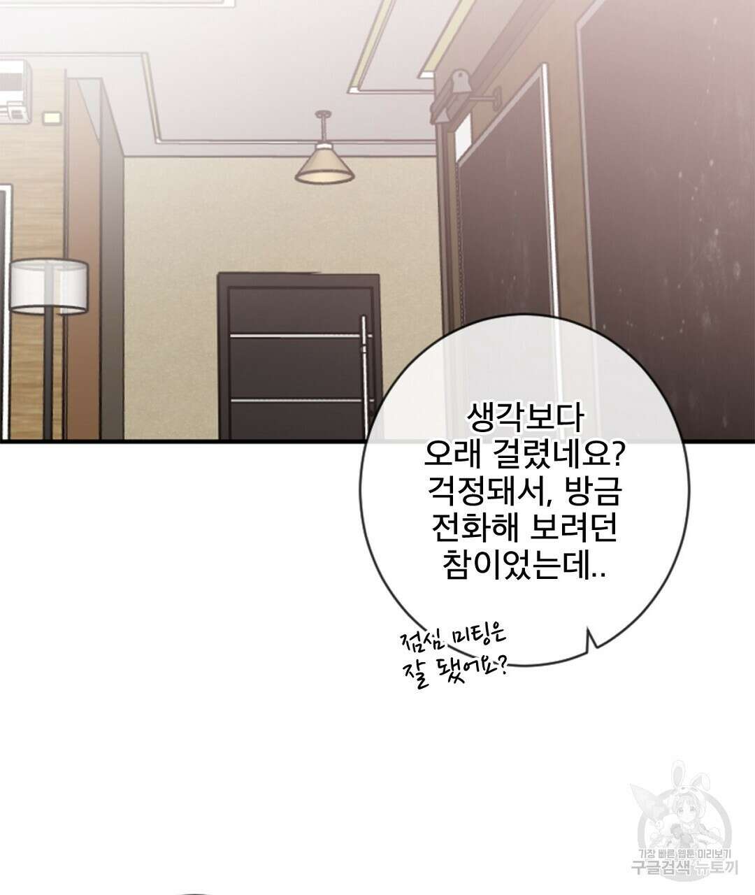 미스터 베타 52화 57