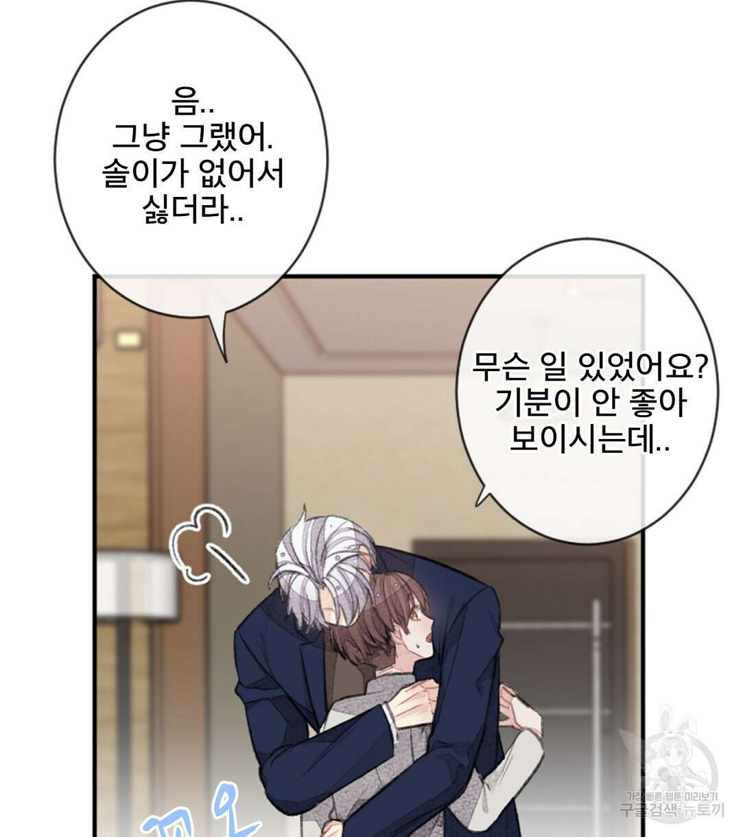 미스터 베타 52화 58