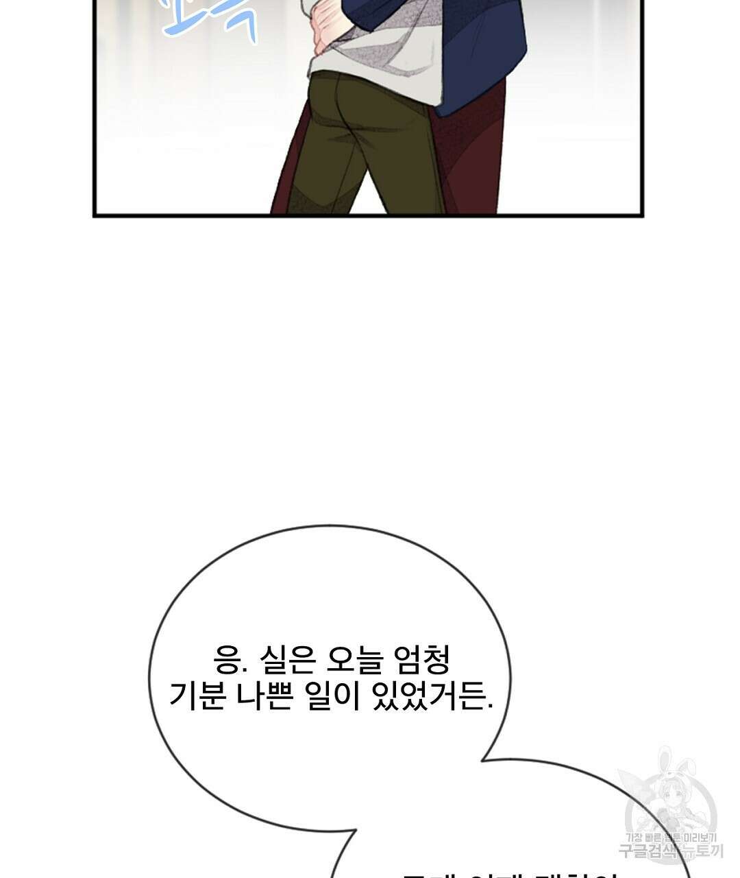 미스터 베타 52화 59