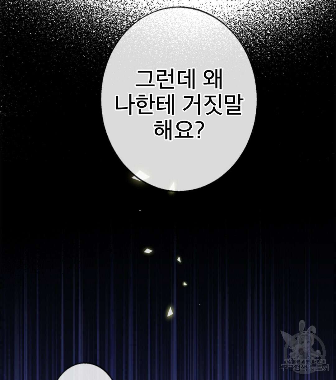 미스터 베타 52화 62