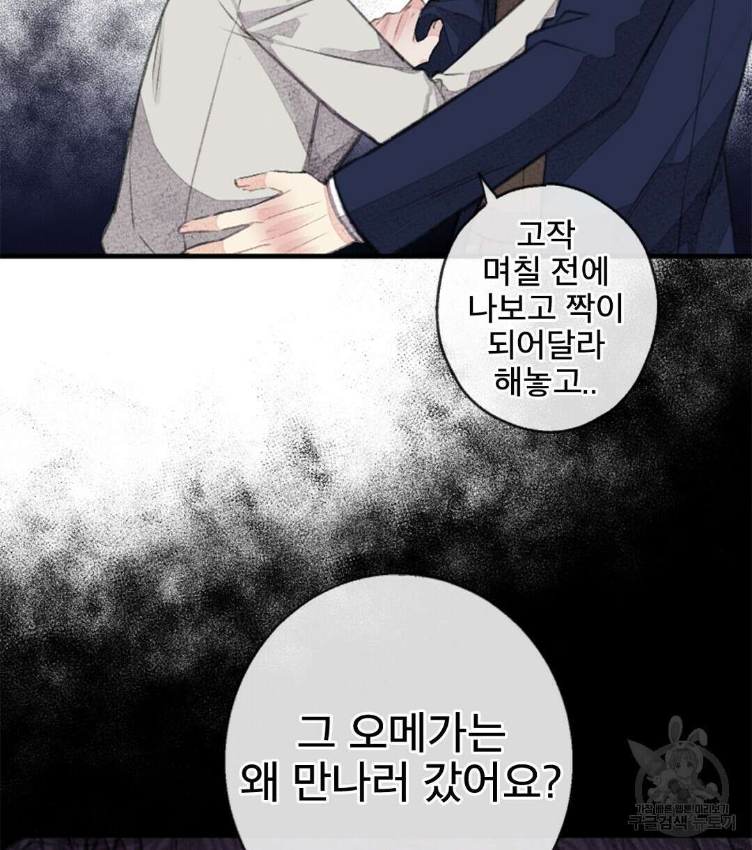 미스터 베타 52화 64