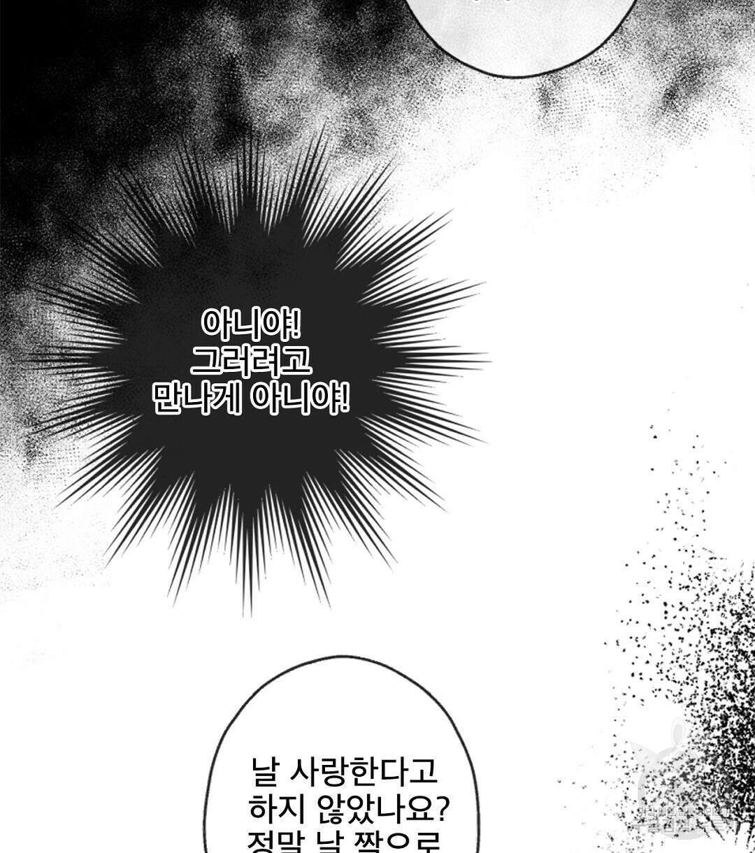 미스터 베타 52화 66