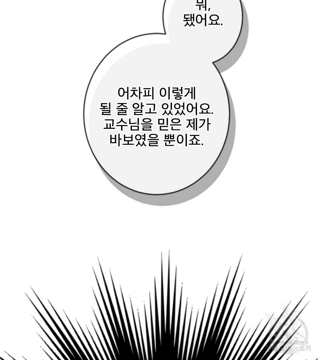 미스터 베타 52화 70