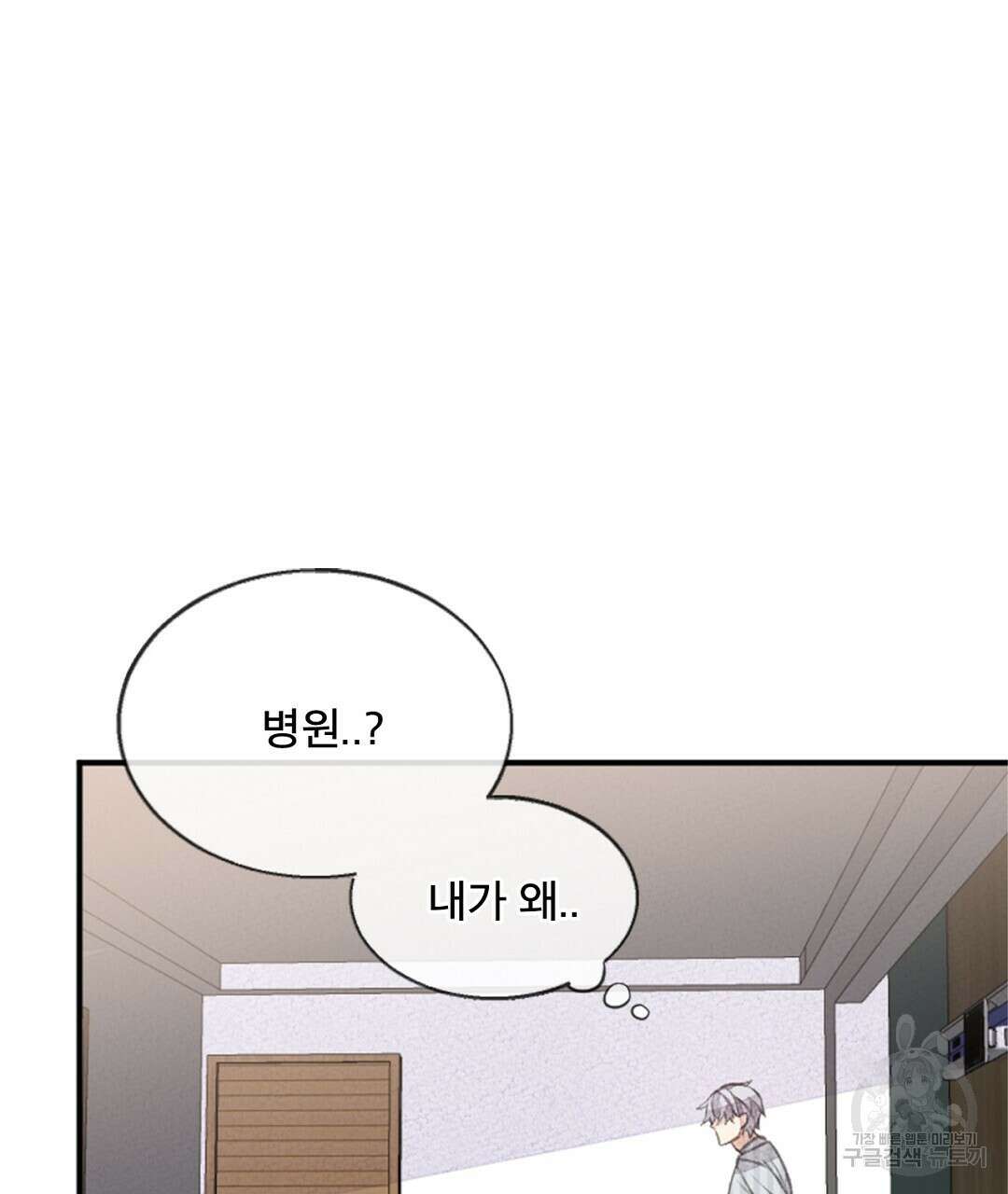 미스터 베타 52화 75