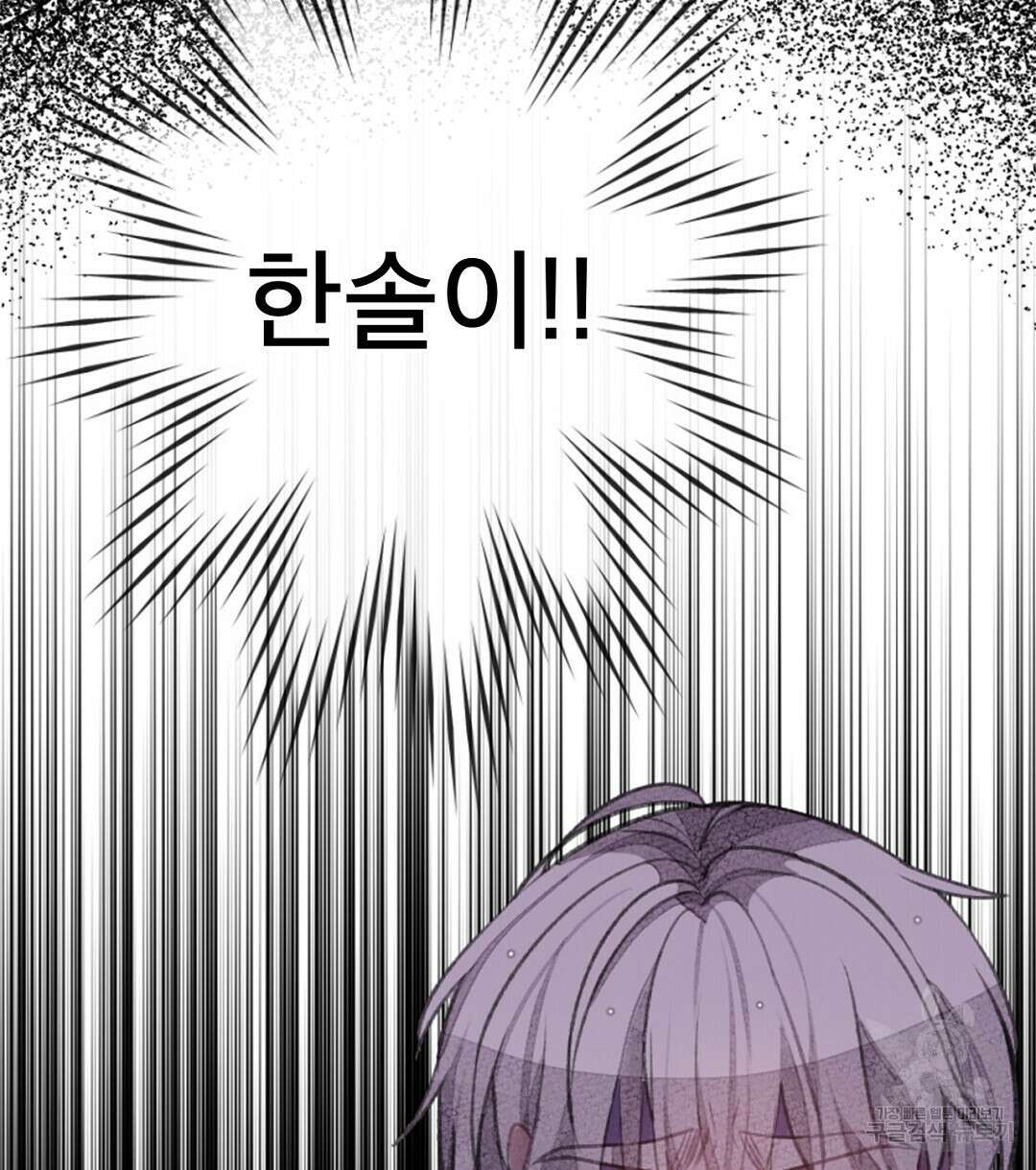 미스터 베타 52화 84